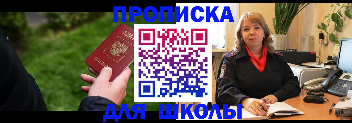 купить прописку в Опочке