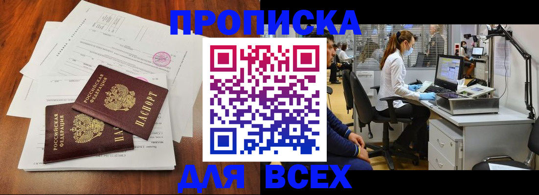 прописка законно в Опочке
